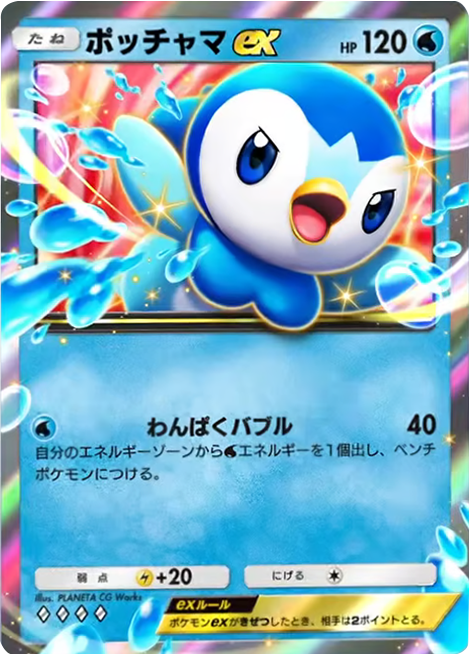 ポッチャマex ♢♢♢♢（ダイヤ4）拡張パック「デュアルフュージョン」（C1） ポケポケ ポケモンカードアプリ