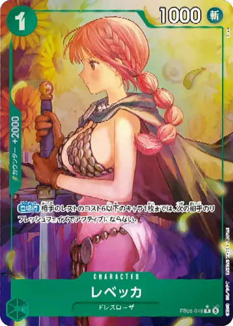 レベッカ R パラレル(EB05-018) エクストラブースター『ONE PIECE Heroines Edition vol.2 (ヒロインズエディション2)』(EB-05) ワンピースカードゲーム