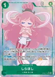しらほし SR パラレル(EB05-014) エクストラブースター『ONE PIECE Heroines Edition vol.2 (ヒロインズエディション2)』(EB-05) ワンピースカードゲーム