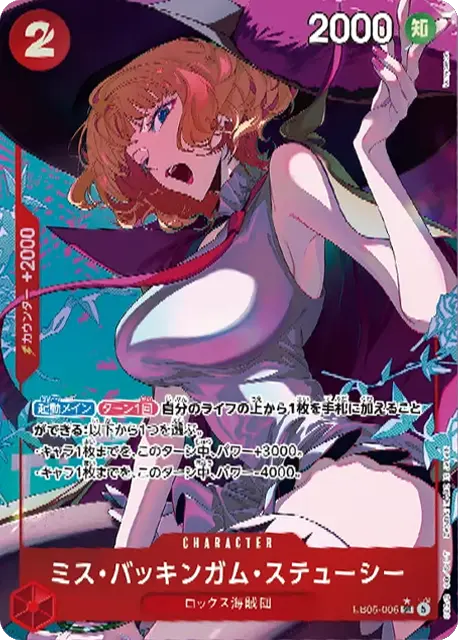 ミス・バッキンガム・ステューシー SRパラレル(EB05-006) エクストラブースター『ONE PIECE Heroines Edition vol.2 (ヒロインズエディション2)』(EB-05) ワンピースカードゲーム