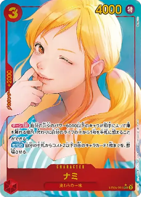 ナミ SEC パラレル(EB05-061) エクストラブースター『ONE PIECE Heroines Edition vol.2 (ヒロインズエディション2)』(EB-05) ワンピースカードゲーム