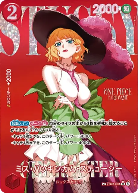 ミス・バッキンガム・ステューシー SP(EB05-006 SR) エクストラブースター『ONE PIECE Heroines Edition vol.2 (ヒロインズエディション2)』(EB-05) ワンピースカードゲーム