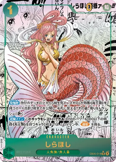 しらほしスーパーパラレル(EB05-014) エクストラブースター『ONE PIECE Heroines Edition vol.2 (ヒロインズエディション2)』(EB-05) ワンピースカードゲーム