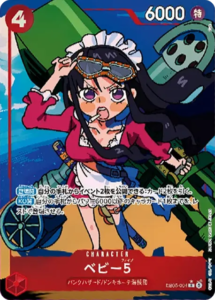 ベビー５R パラレル(EB05-004) エクストラブースター『ONE PIECE Heroines Edition vol.2 (ヒロインズエディション2)』(EB-05) ワンピースカードゲーム