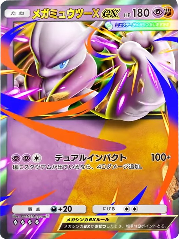メガミューツーex ♢♢♢♢（ダイヤ4）拡張パック「デュアルフュージョン」（C1） ポケポケ ポケモンカードアプリ