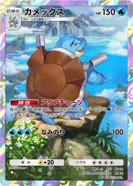 カメックス ★（星1）拡張パック「デュアルフュージョン」（C1） ポケポケ ポケモンカードアプリ