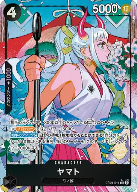 ヤマト SR パラレル(EB05-046) エクストラブースター『ONE PIECE Heroines Edition vol.2 (ヒロインズエディション2)』(EB-05) ワンピースカードゲーム